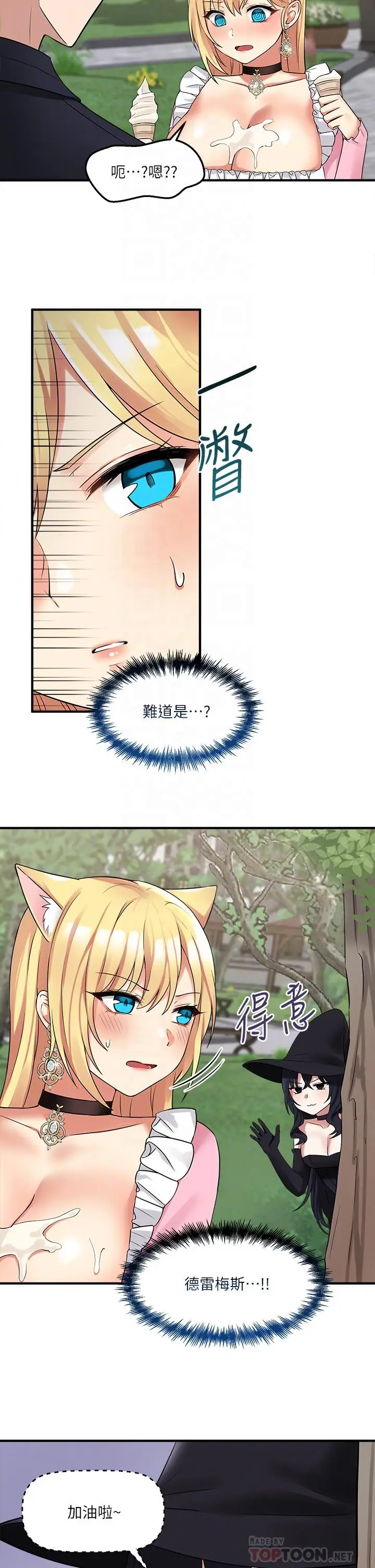 漫画《抖M女仆》第16话第8张图