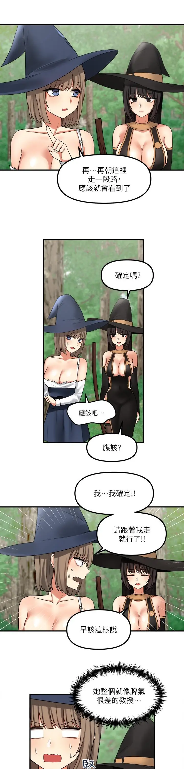 漫画《抖M女仆》第17话第11张图