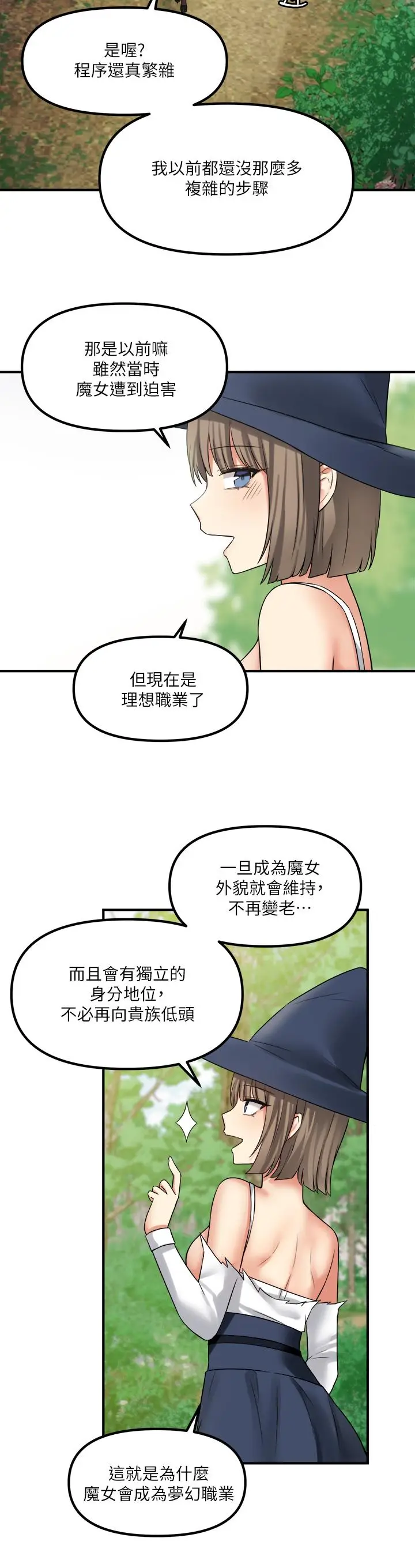 漫画《抖M女仆》第17话第13张图