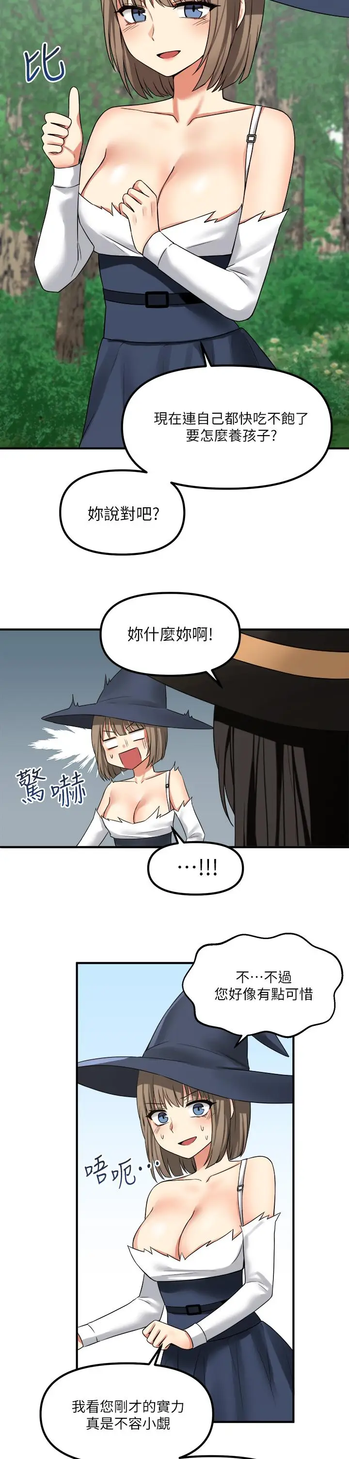 漫画《抖M女仆》第17话第15张图