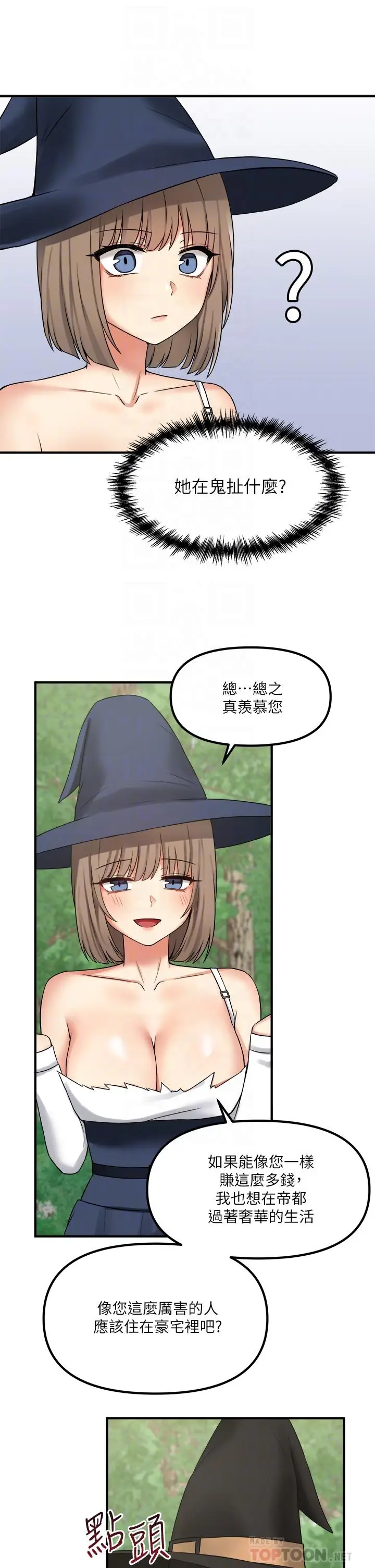 漫画《抖M女仆》第17话第18张图