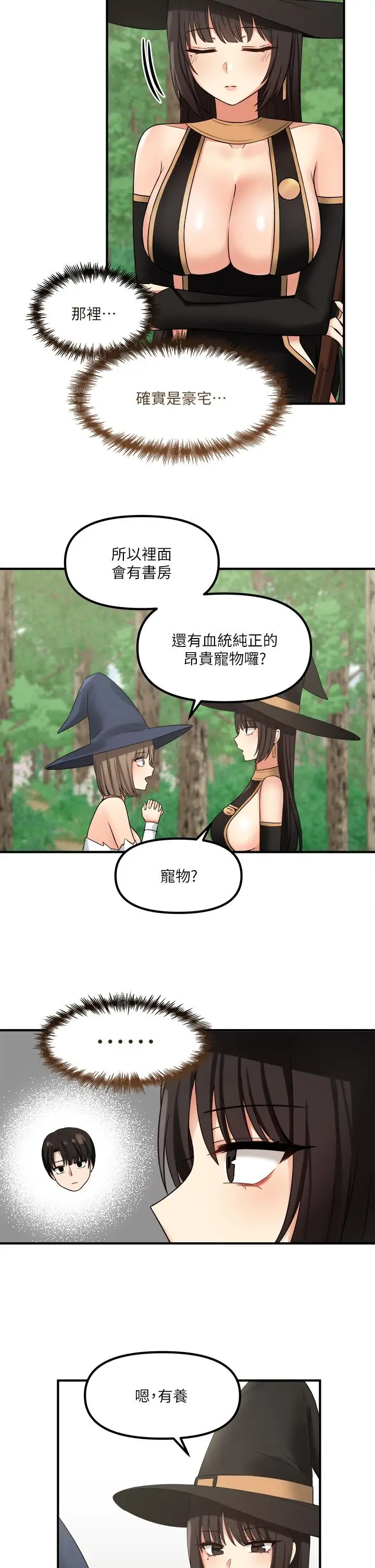漫画《抖M女仆》第17话第19张图