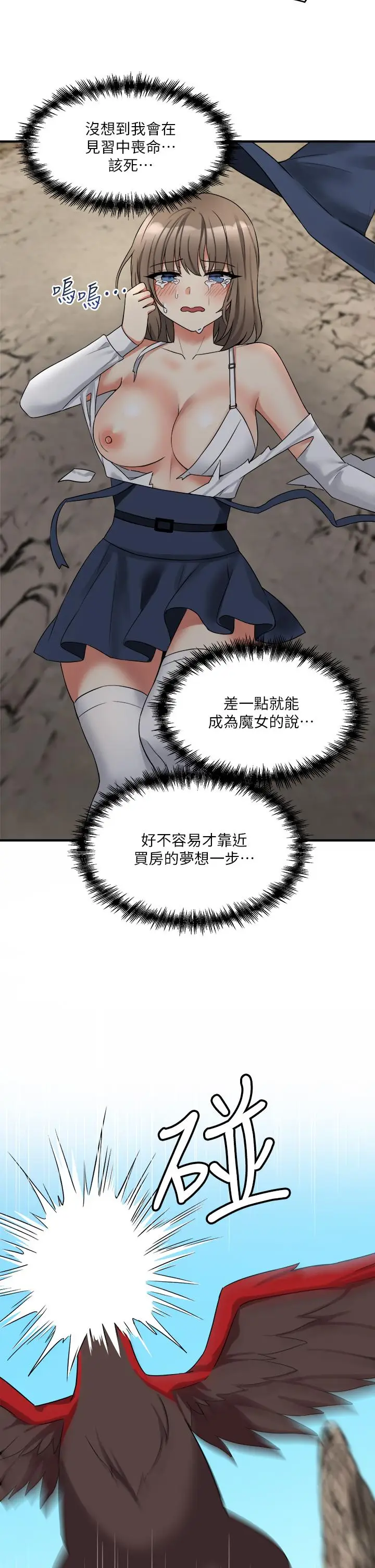 漫画《抖M女仆》第17话第2张图