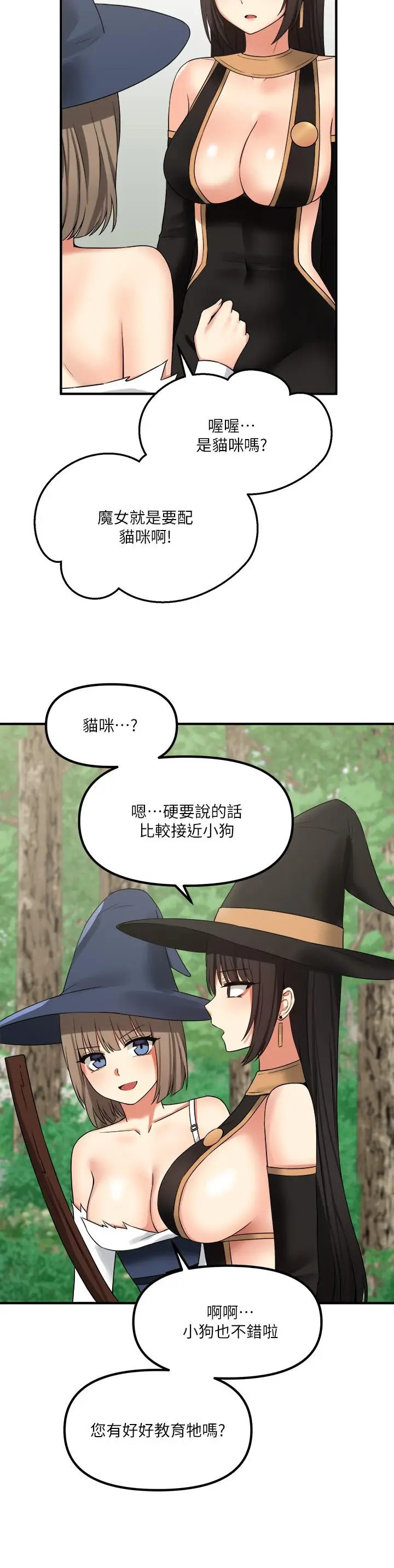 漫画《抖M女仆》第17话第20张图