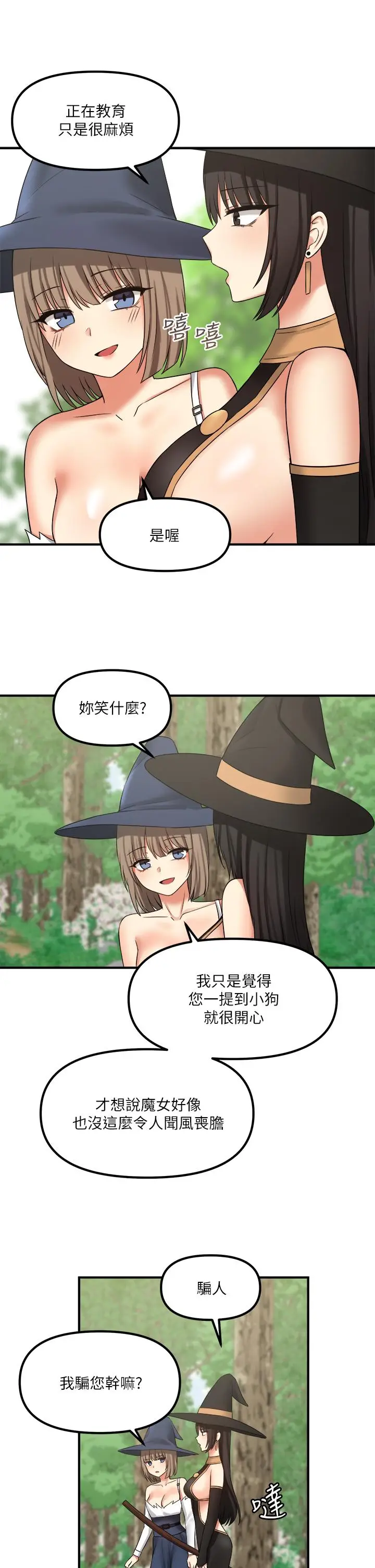 漫画《抖M女仆》第17话第21张图