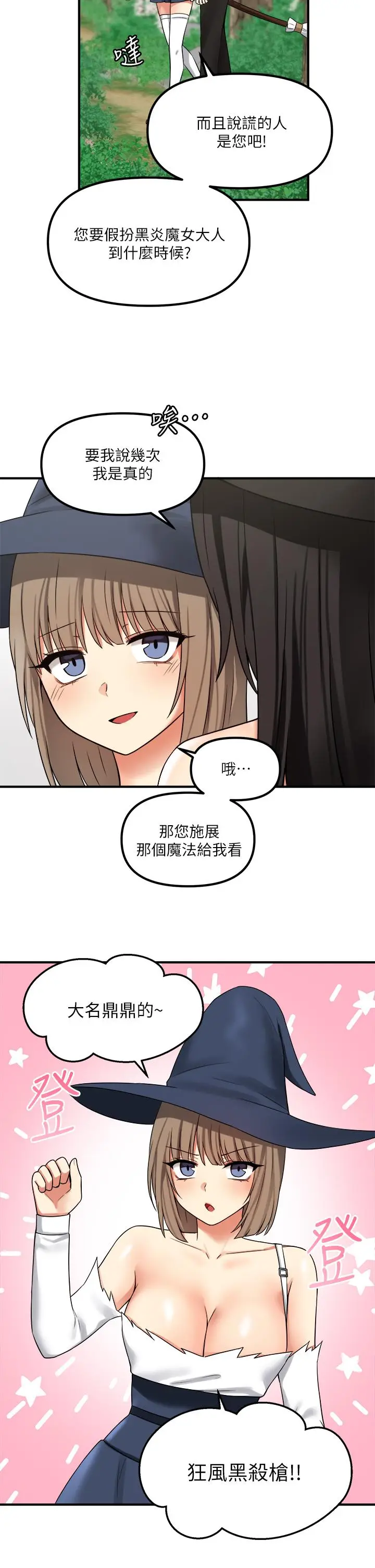 漫画《抖M女仆》第17话第22张图