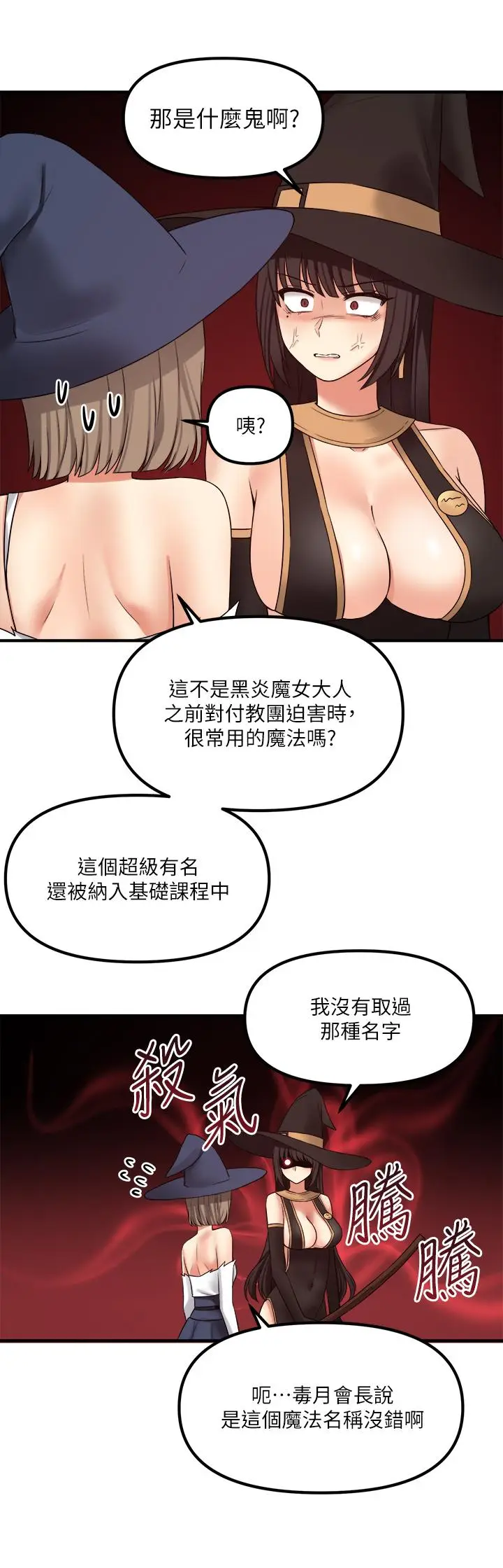 漫画《抖M女仆》第17话第23张图