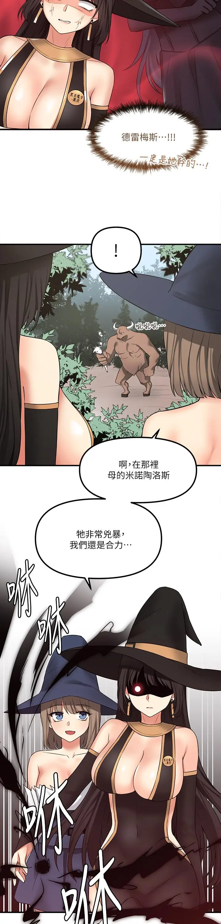 漫画《抖M女仆》第17话第25张图