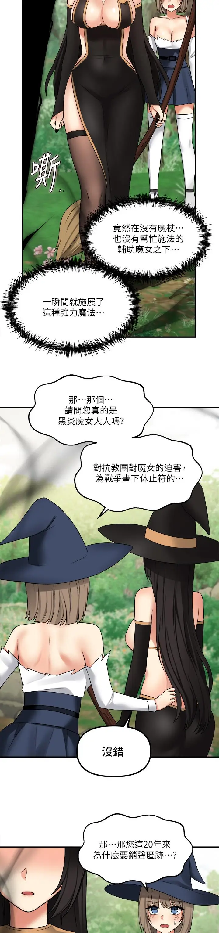 漫画《抖M女仆》第17话第29张图
