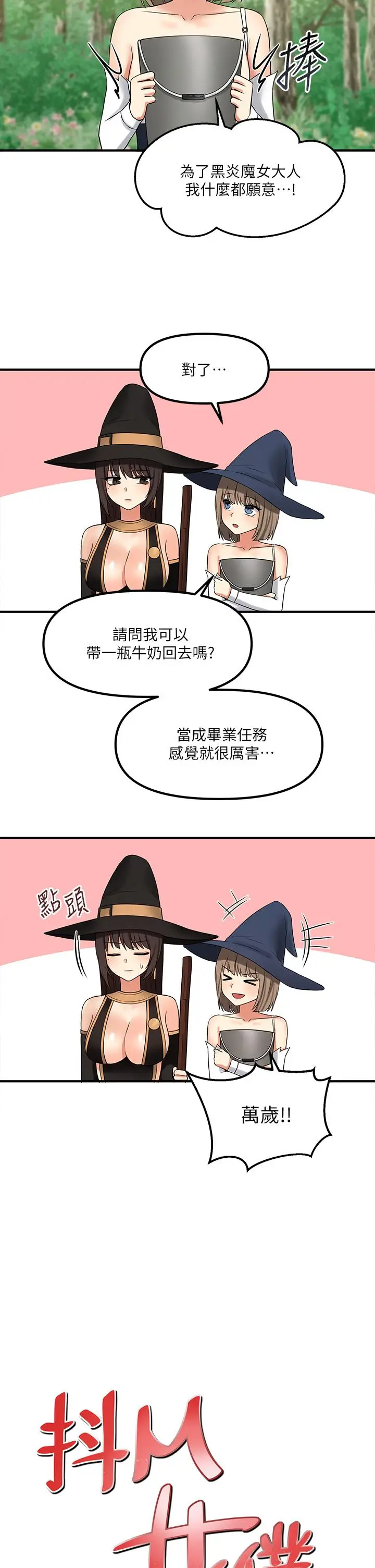 漫画《抖M女仆》第17话第32张图