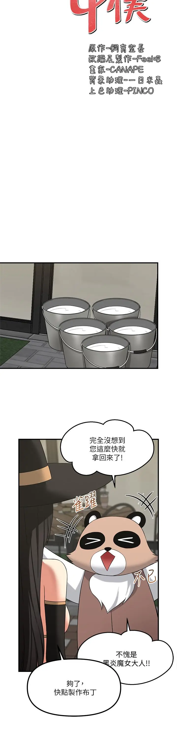 漫画《抖M女仆》第17话第33张图