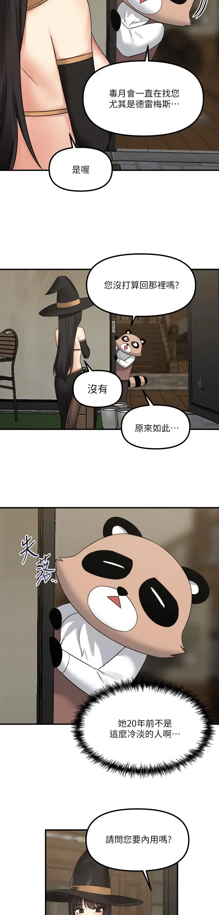 漫画《抖M女仆》第17话第35张图