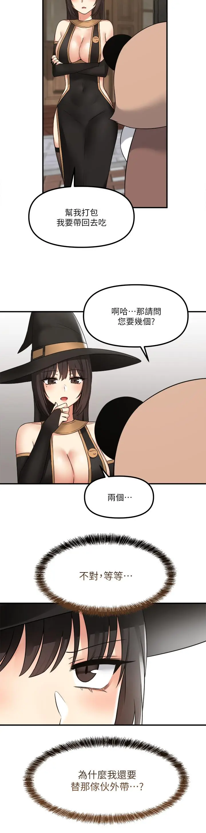 漫画《抖M女仆》第17话第36张图