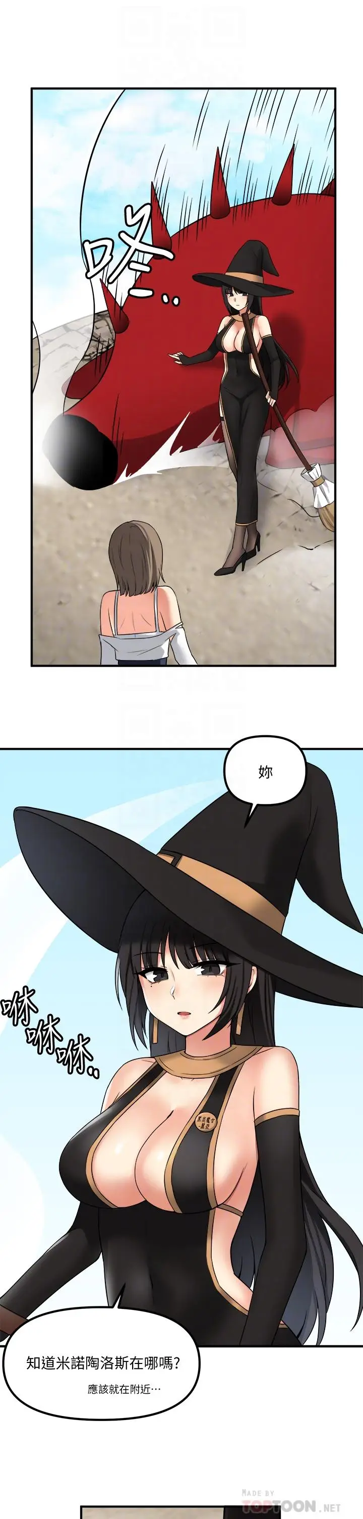 漫画《抖M女仆》第17话第4张图