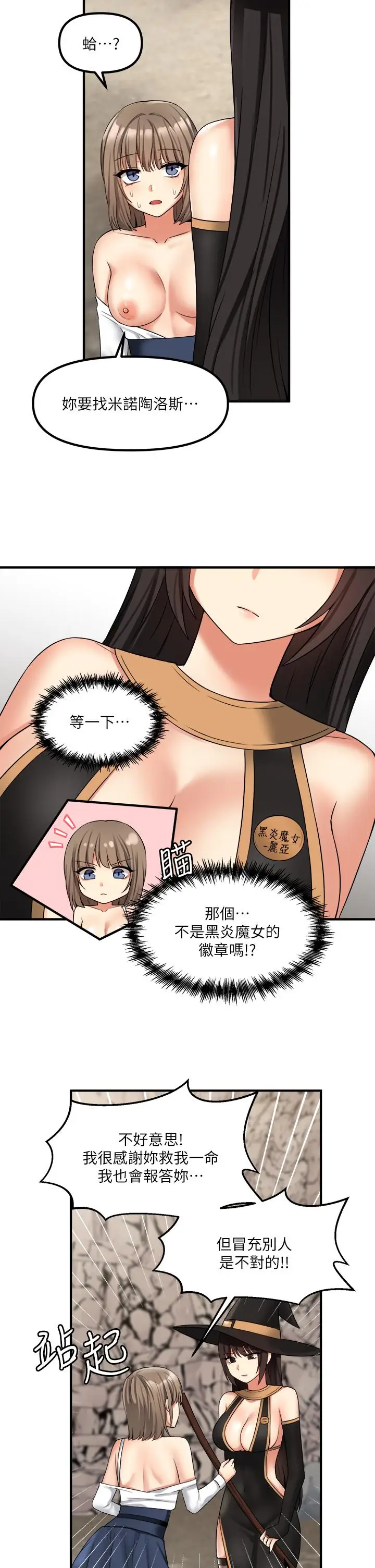 漫画《抖M女仆》第17话第5张图