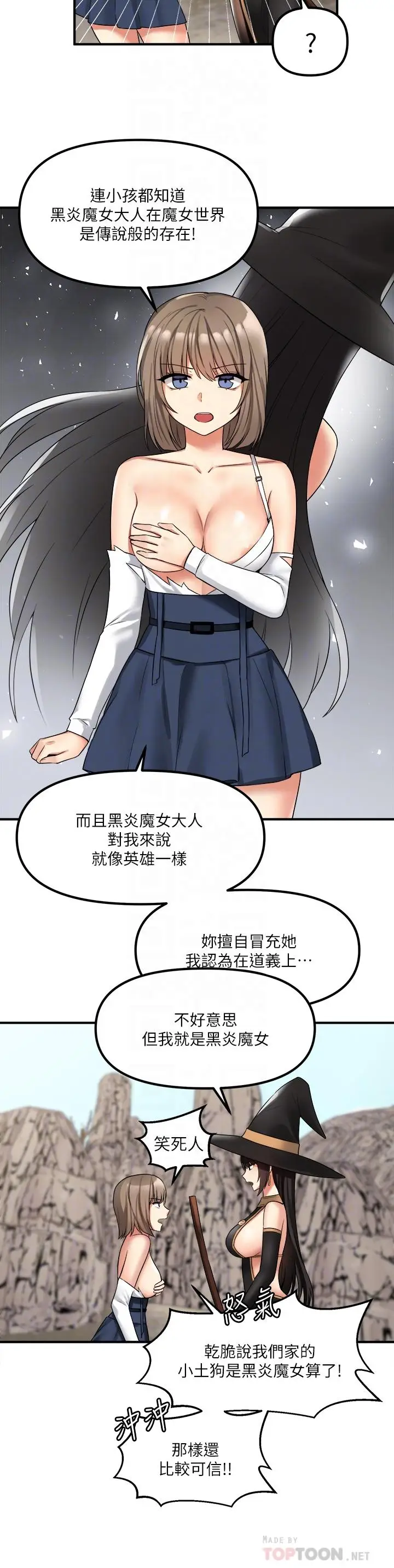 漫画《抖M女仆》第17话第6张图
