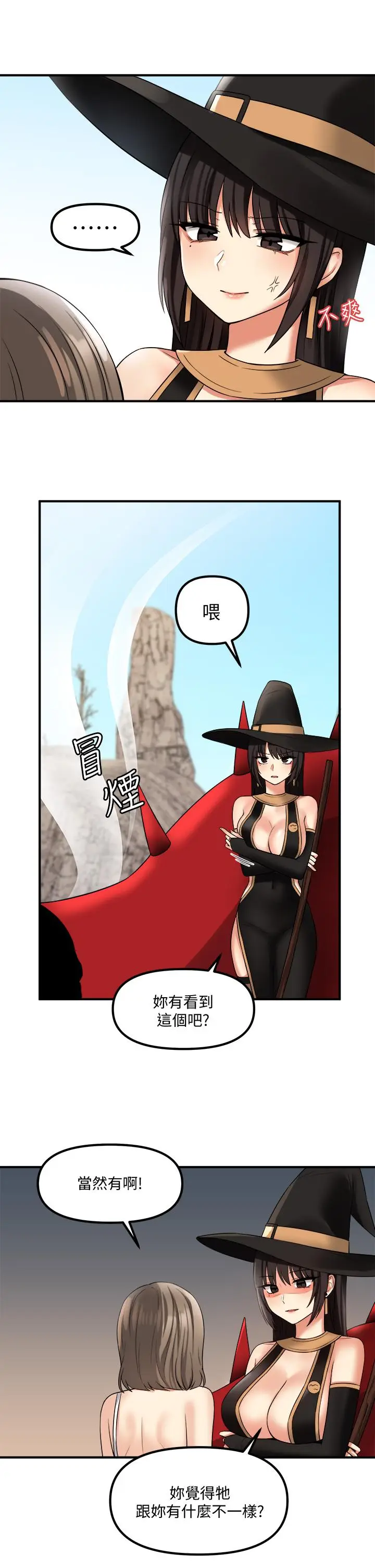漫画《抖M女仆》第17话第7张图