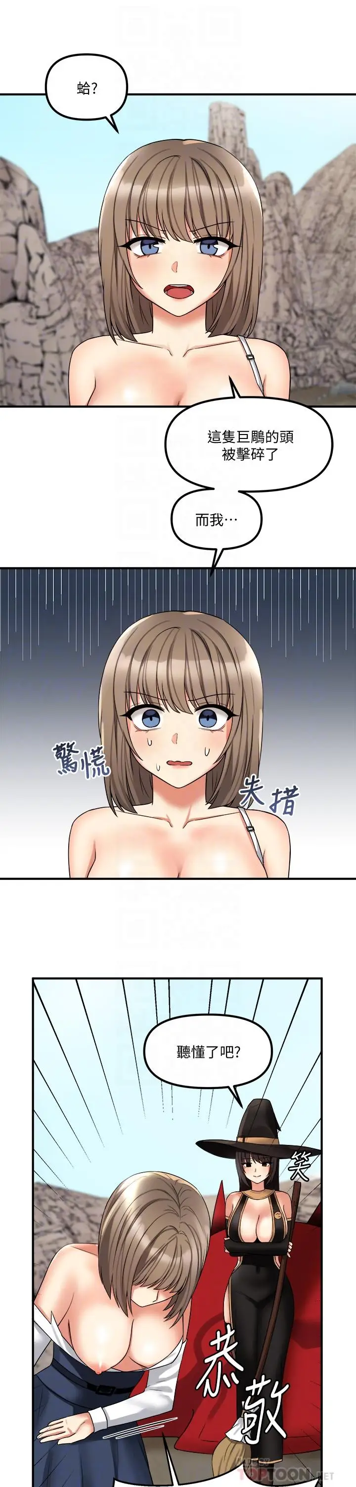漫画《抖M女仆》第17话第8张图