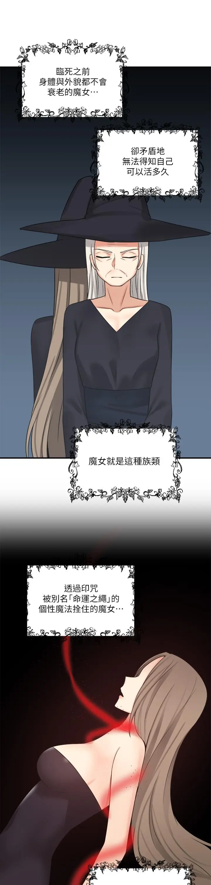漫画《抖M女仆》第18话第11张图