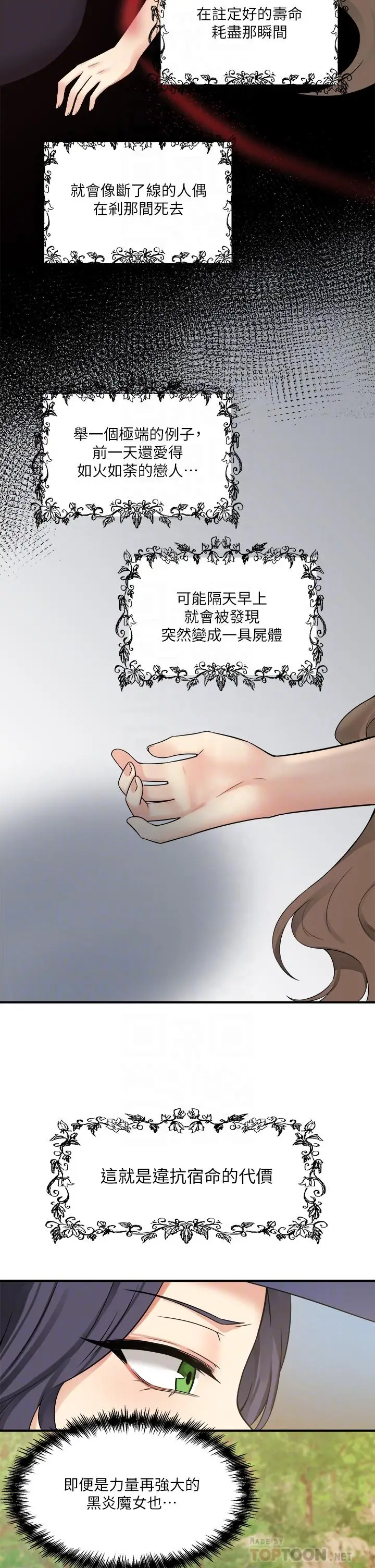 漫画《抖M女仆》第18话第12张图