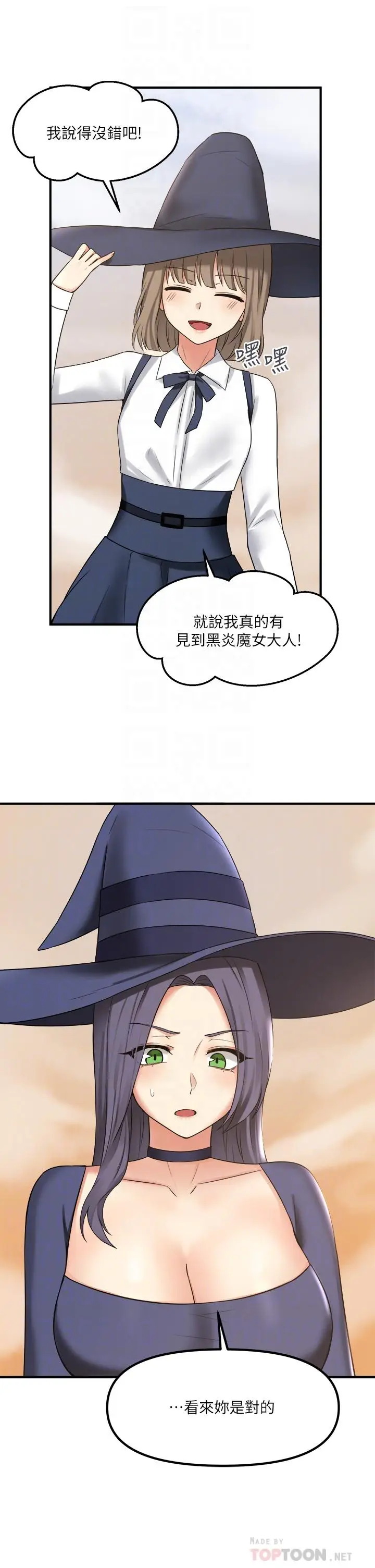 漫画《抖M女仆》第18话第14张图