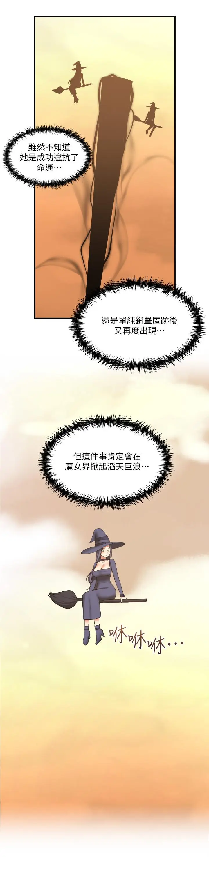 漫画《抖M女仆》第18话第15张图