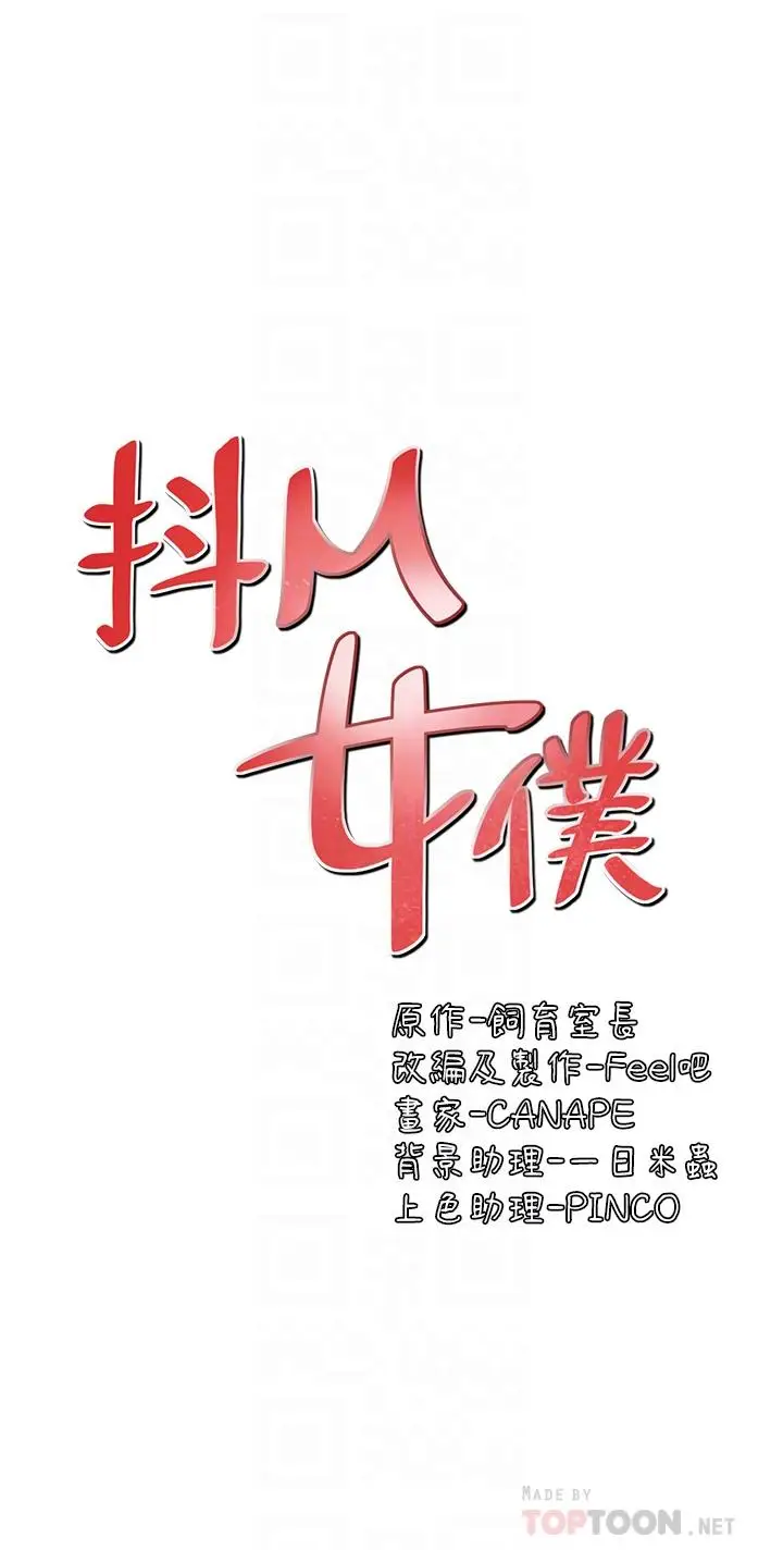 漫画《抖M女仆》第18话第16张图