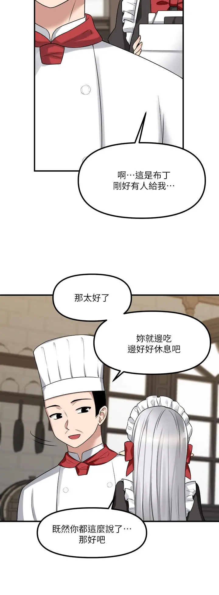 漫画《抖M女仆》第18话第19张图