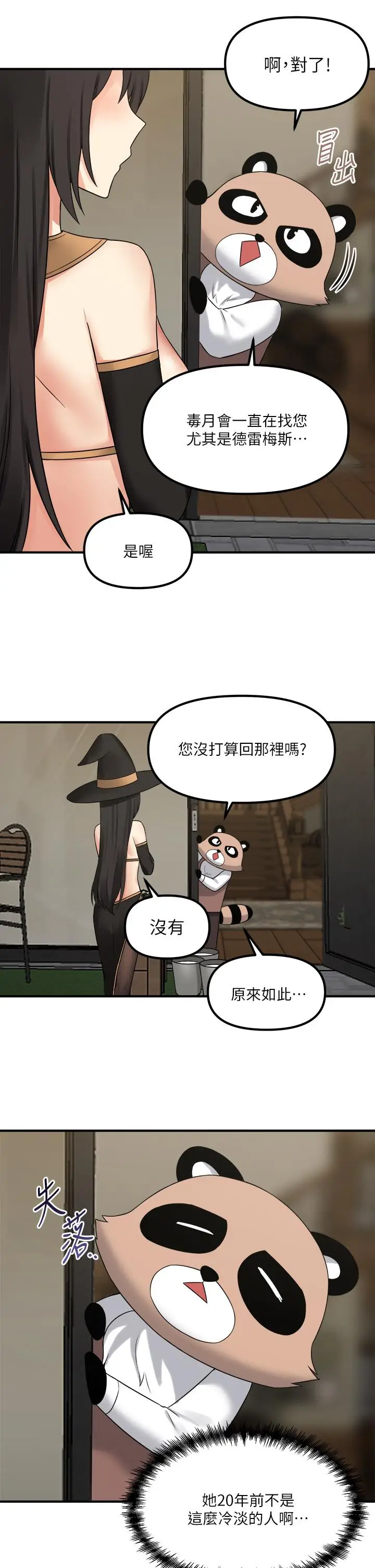 漫画《抖M女仆》第18话第2张图