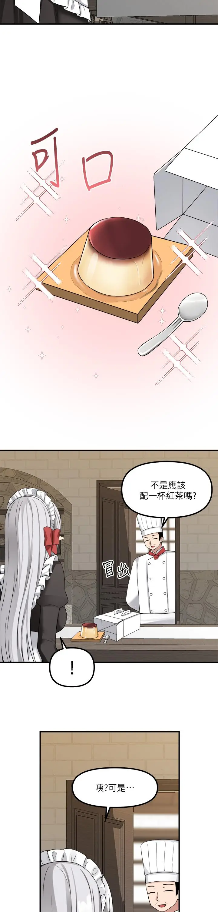 漫画《抖M女仆》第18话第21张图
