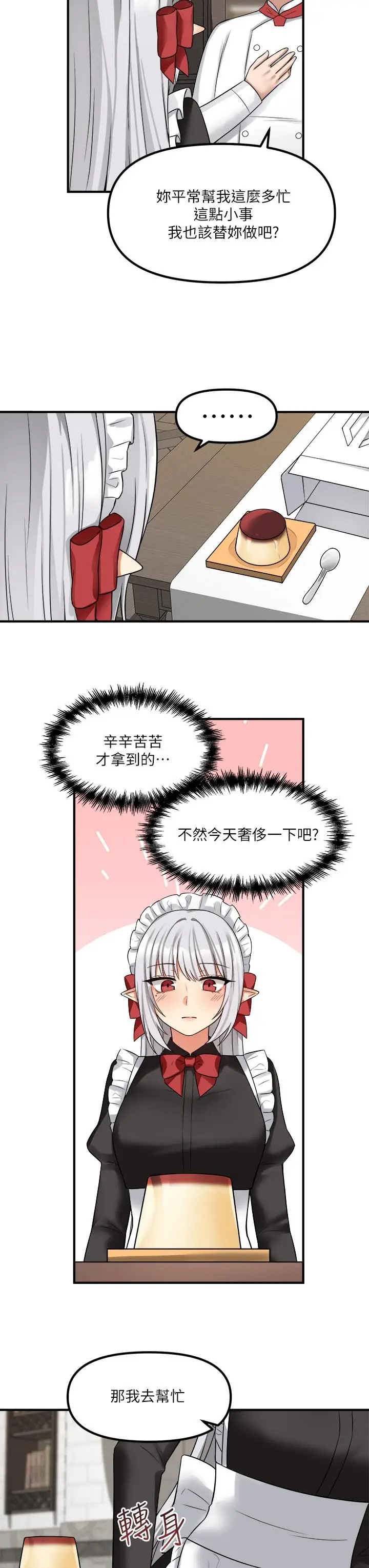 漫画《抖M女仆》第18话第22张图