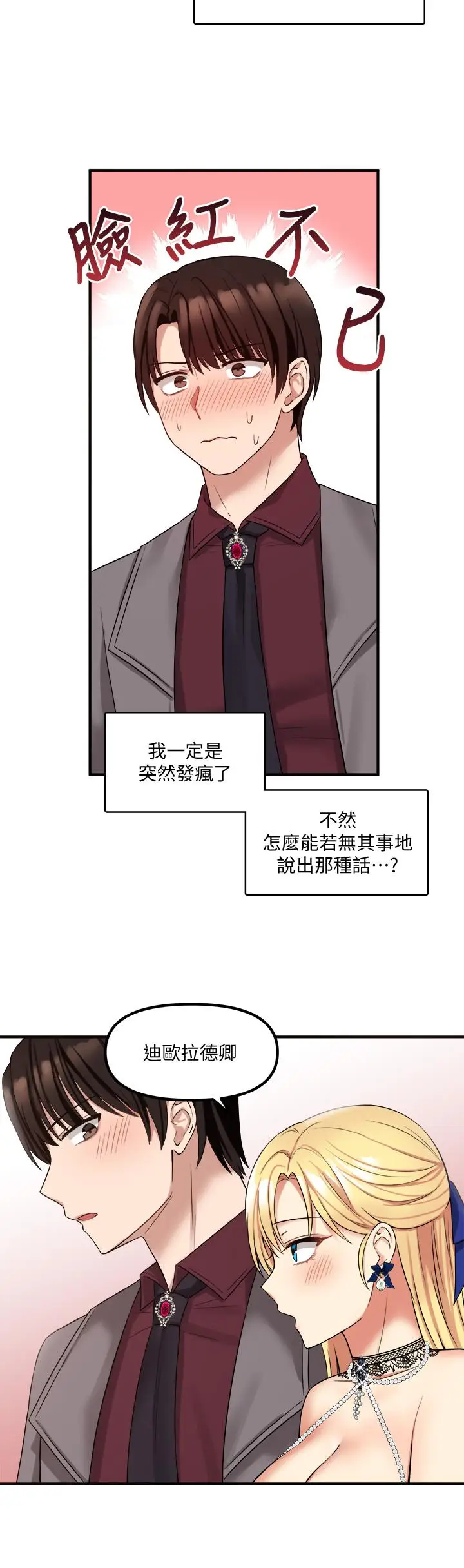 漫画《抖M女仆》第18话第26张图