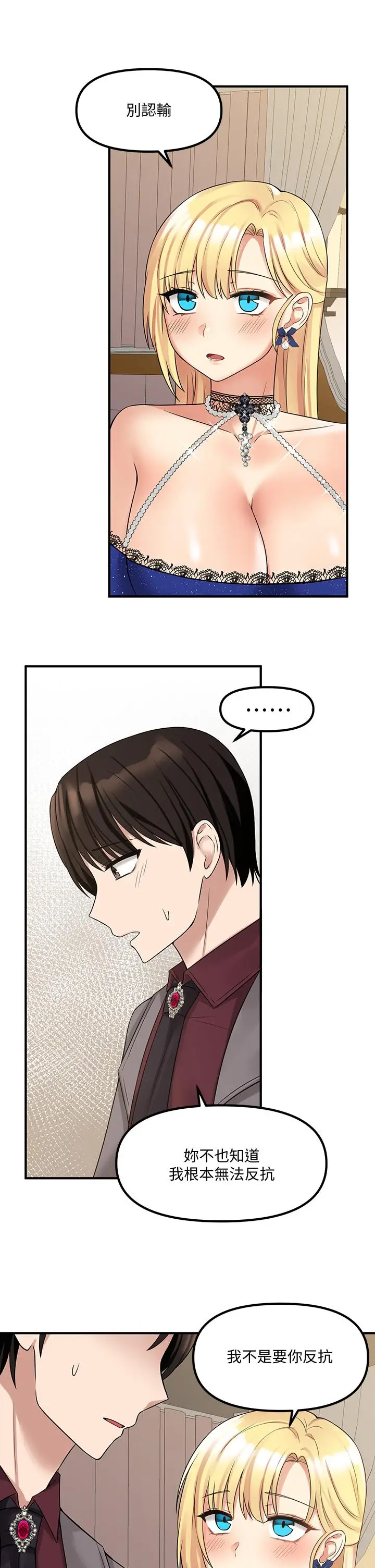 漫画《抖M女仆》第18话第27张图