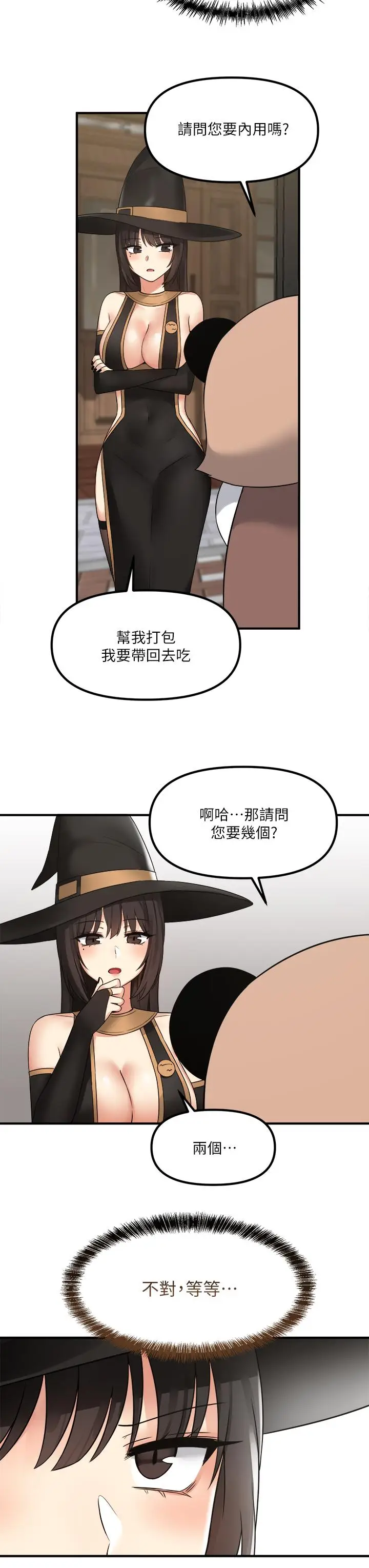 漫画《抖M女仆》第18话第3张图