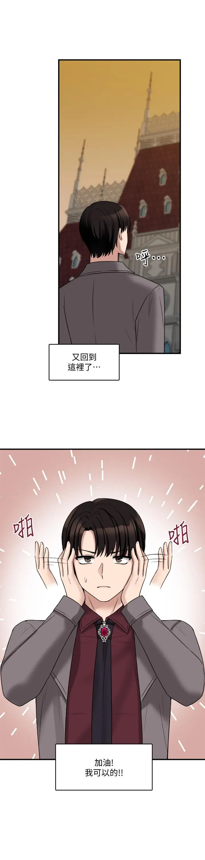 漫画《抖M女仆》第18话第30张图