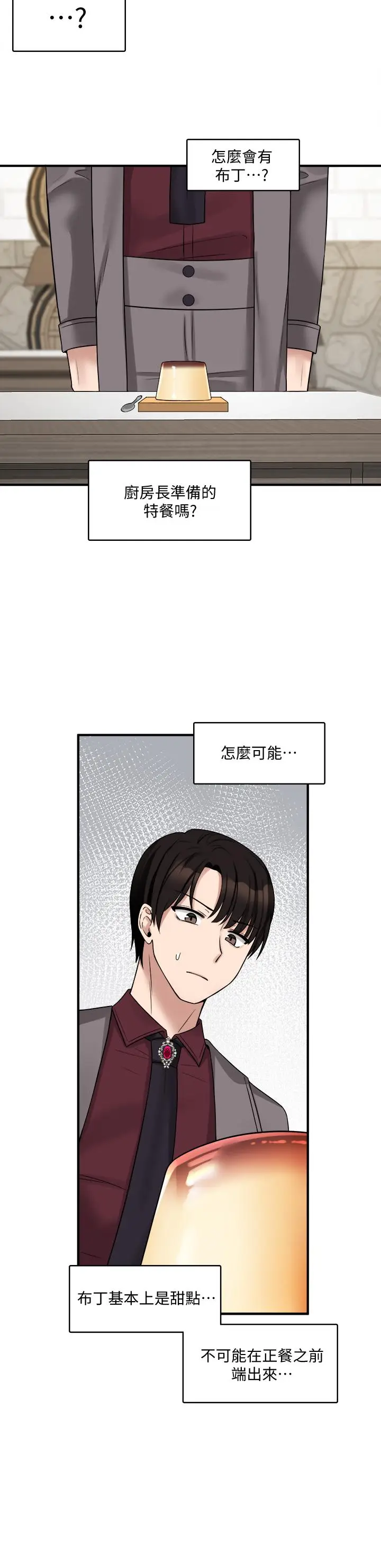 漫画《抖M女仆》第18话第32张图