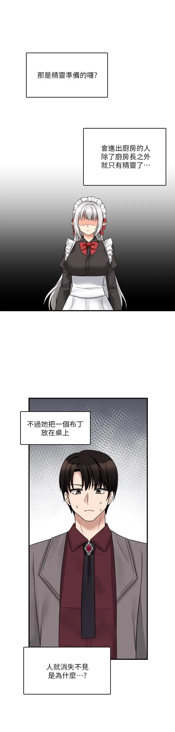 漫画《抖M女仆》第18话第33张图