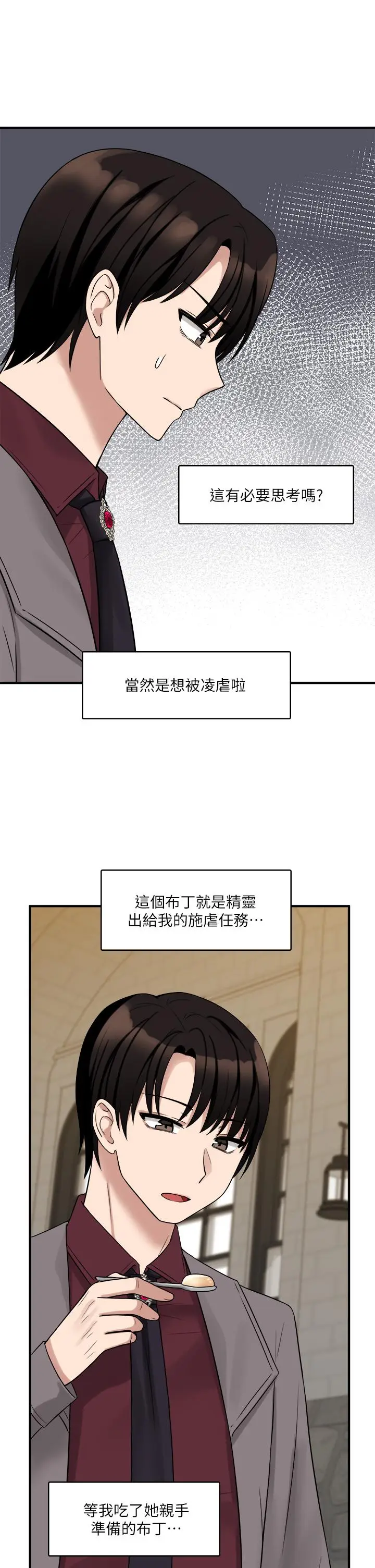 漫画《抖M女仆》第18话第34张图