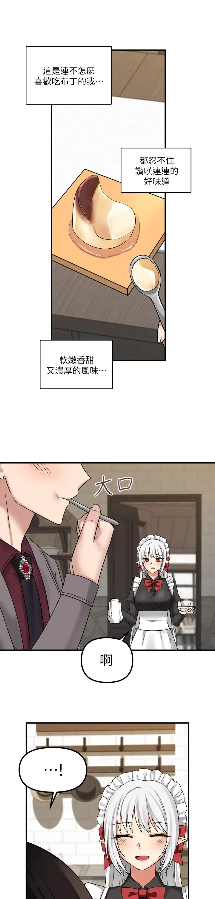 漫画《抖M女仆》第18话第36张图