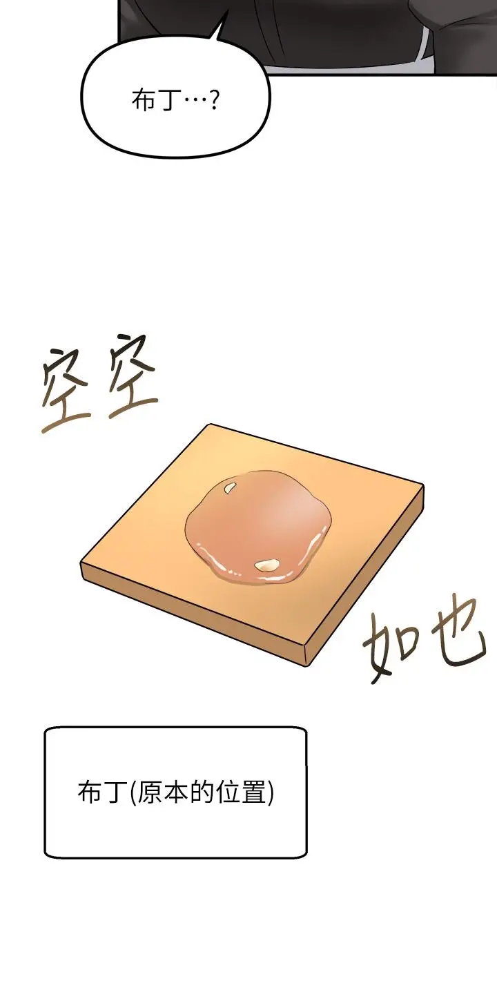漫画《抖M女仆》第18话第38张图