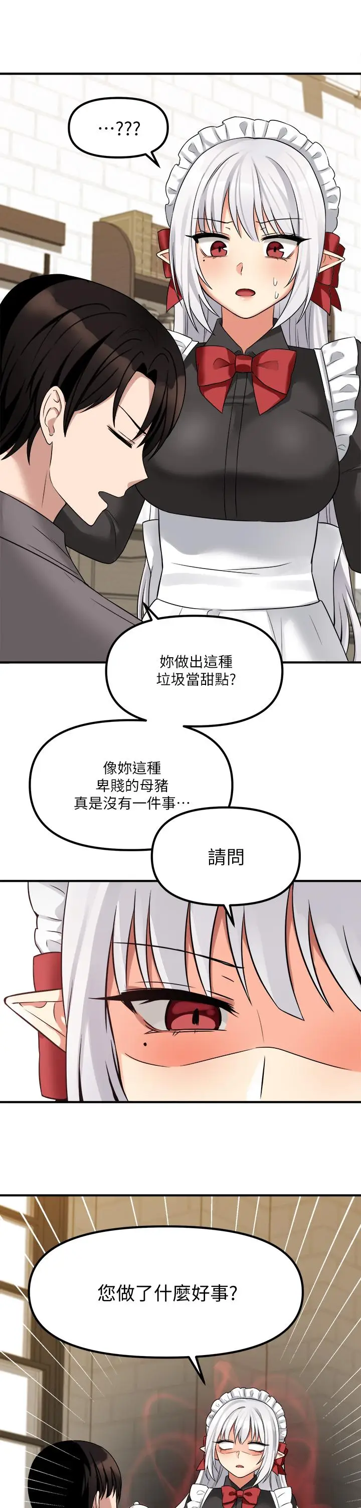 漫画《抖M女仆》第18话第39张图