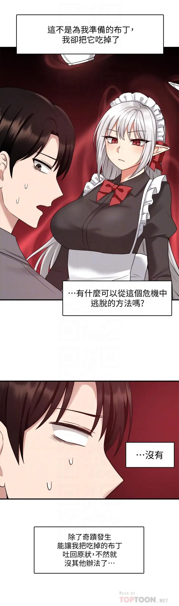 漫画《抖M女仆》第19话第10张图