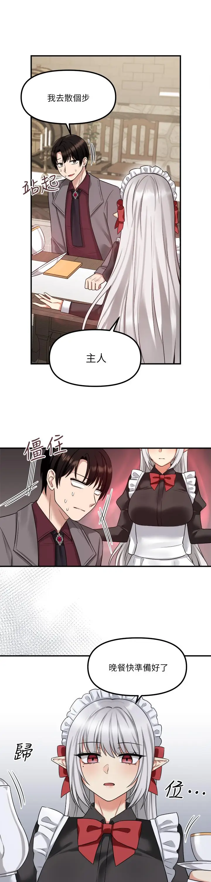 漫画《抖M女仆》第19话第11张图