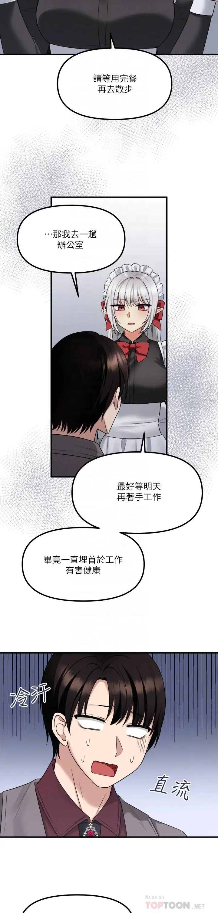 漫画《抖M女仆》第19话第12张图