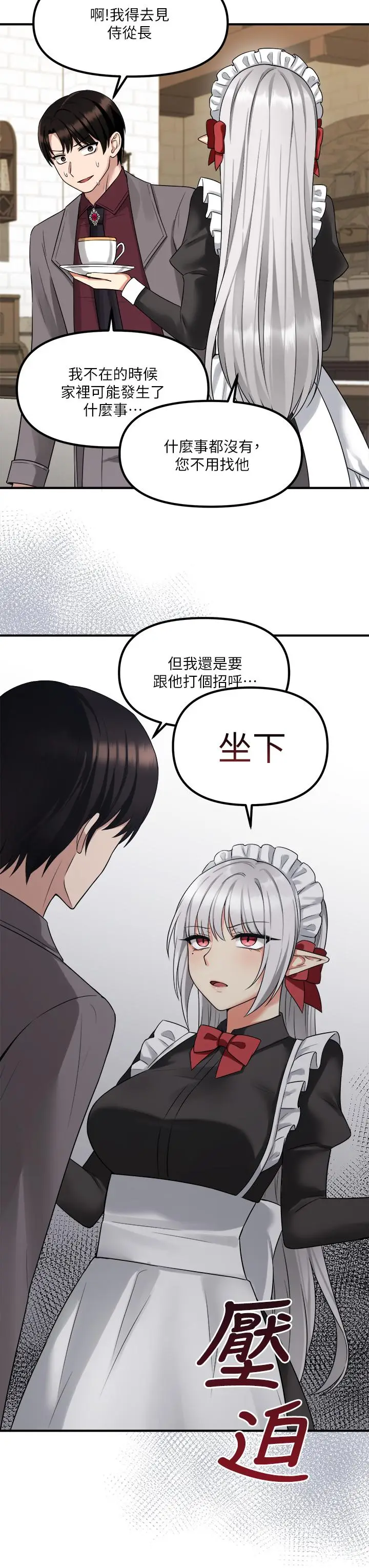 漫画《抖M女仆》第19话第13张图
