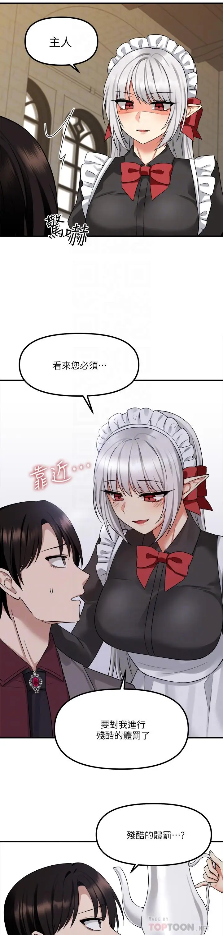 漫画《抖M女仆》第19话第16张图