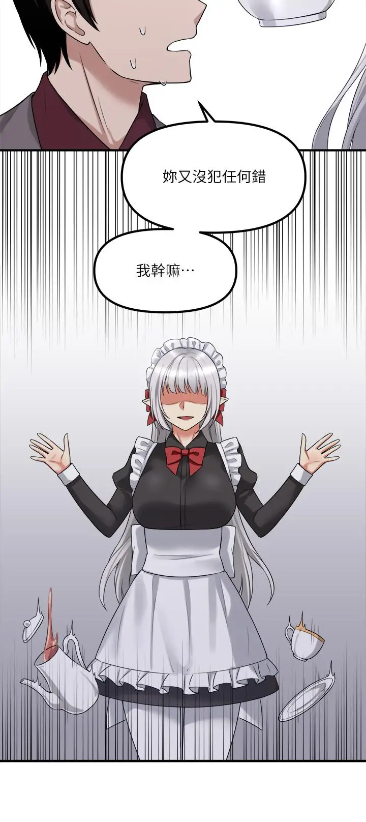 漫画《抖M女仆》第19话第17张图