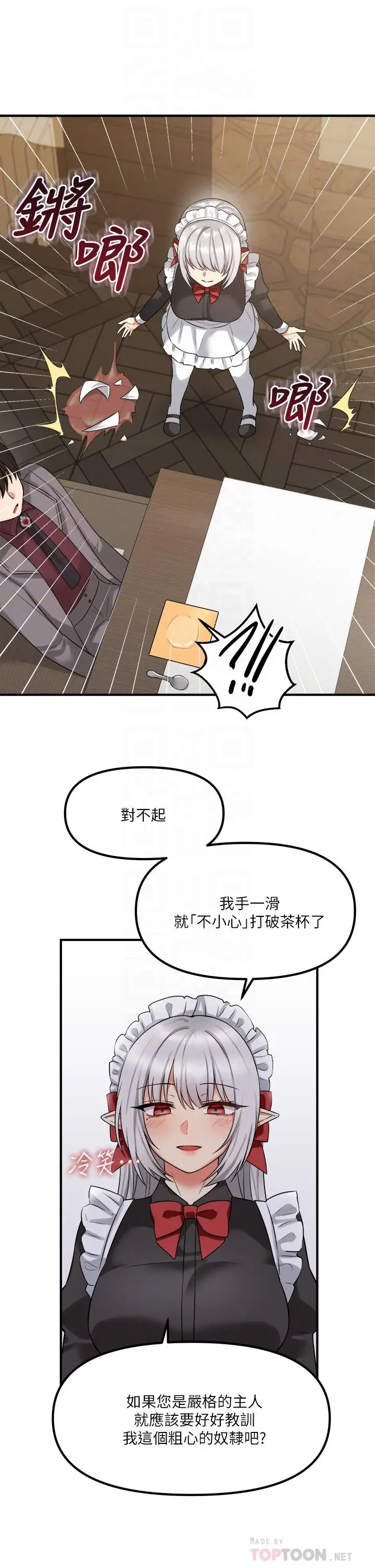漫画《抖M女仆》第19话第18张图