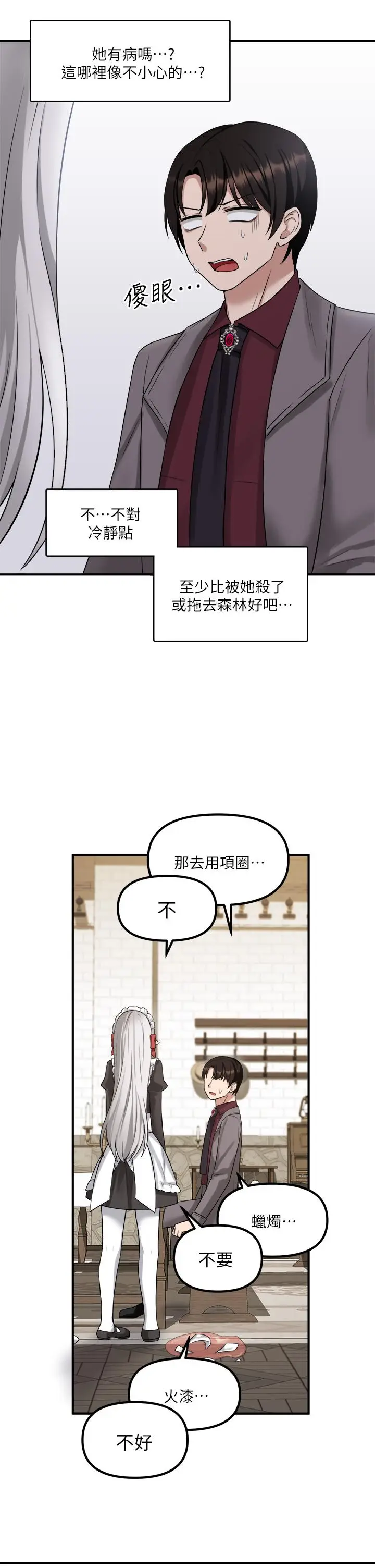 漫画《抖M女仆》第19话第19张图