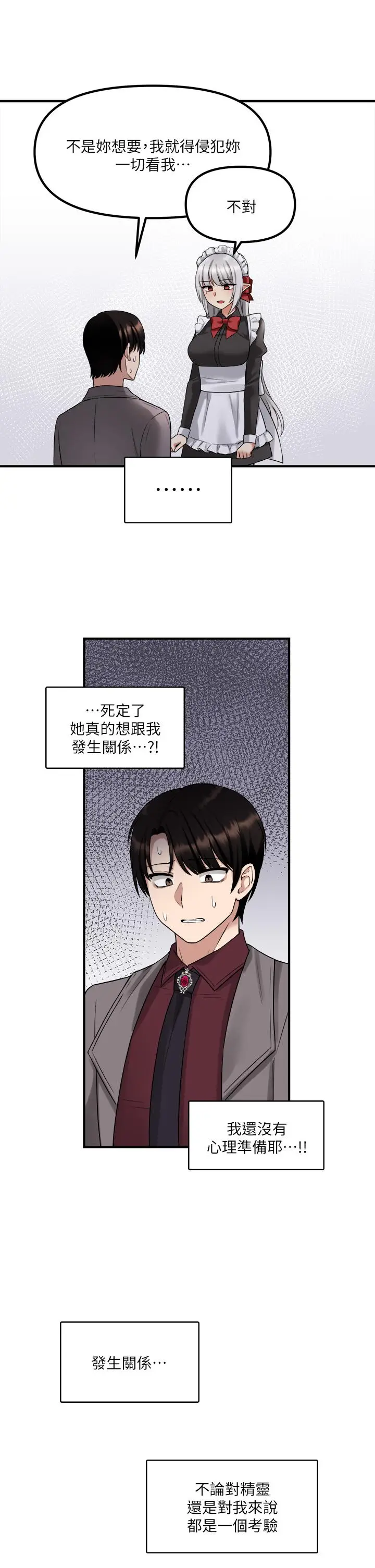 漫画《抖M女仆》第19话第22张图